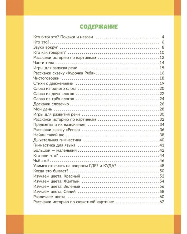 Запускаем речь у малышей 1-3 лет