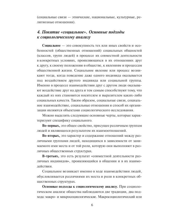 Общая социология. Конспект лекций