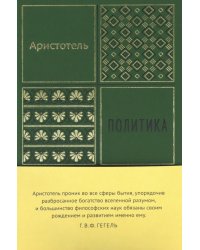Политика