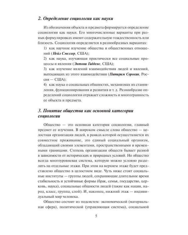 Общая социология. Конспект лекций