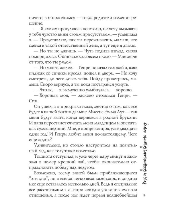 Как я встретила вашего папу