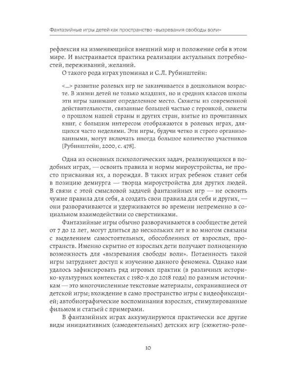 Фантазийные игры детей как пространство "вызревания свободы воли": отображение в документах, антропологическом фильие и автобиогр. Нарративах