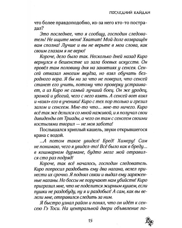 Последний кайдан