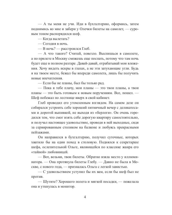 Мшел. Вавилон. Кн. 3