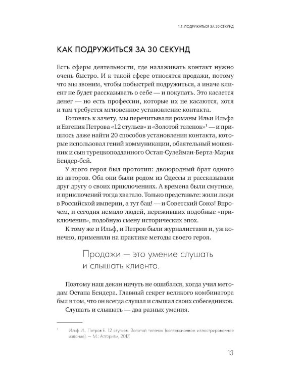 Продажи 2030: люди или роботы? Эмоции, чувства, харизма
