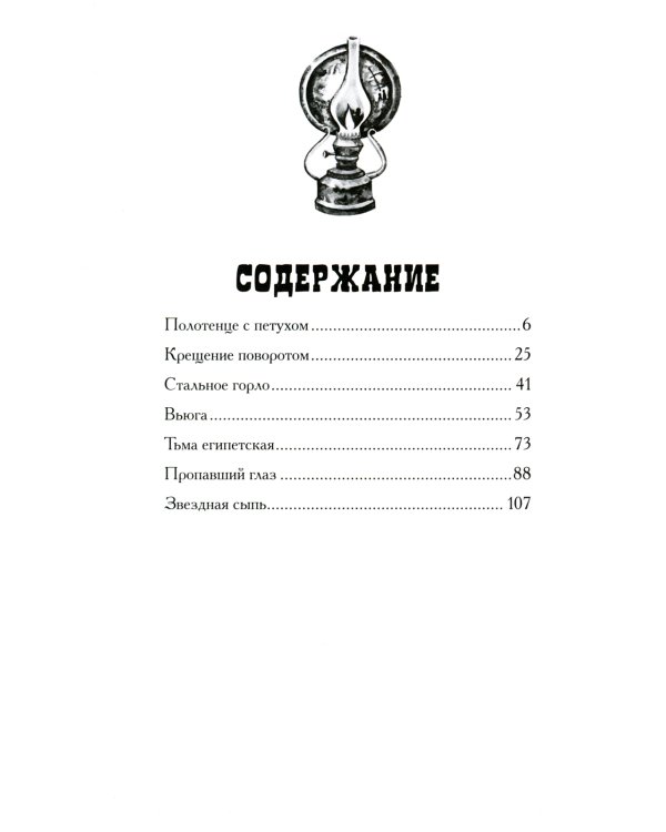 Записки юного врача: рассказы