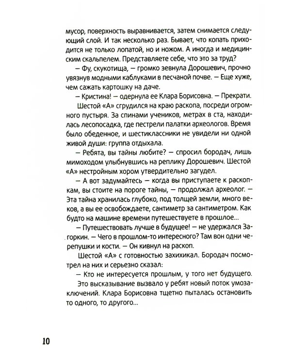 Календарь ма(й)я: повесть. 9-е изд., стер