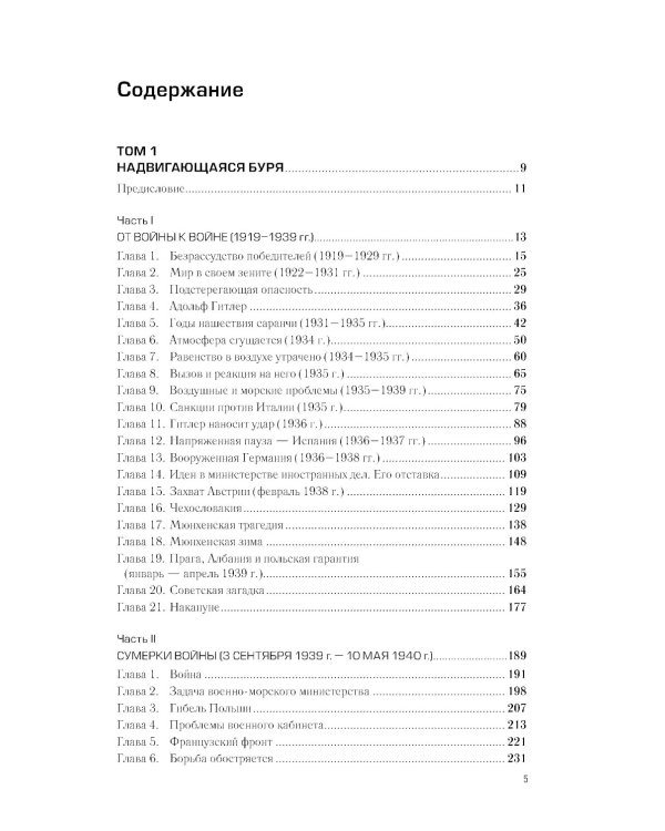 Вторая мировая война. Т. 1-6. В 3 кн