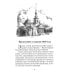 Встречи со старцами. Воспоминания протоиерея Василия Шустина, митрополита Вениамина (Федченкова) князя Н.Д. Жевахова