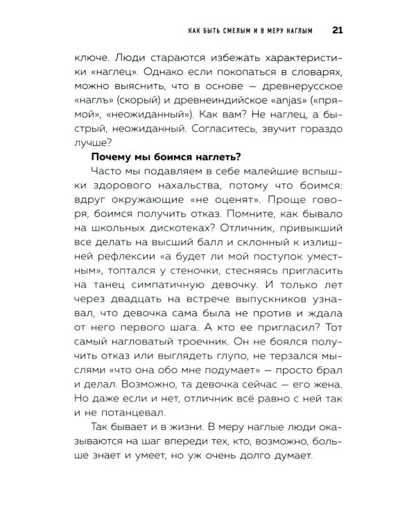 Руководство по выживанию среди людей. 96 коммуникативных приемов на все случаи жизни