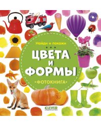 Цвета и формы