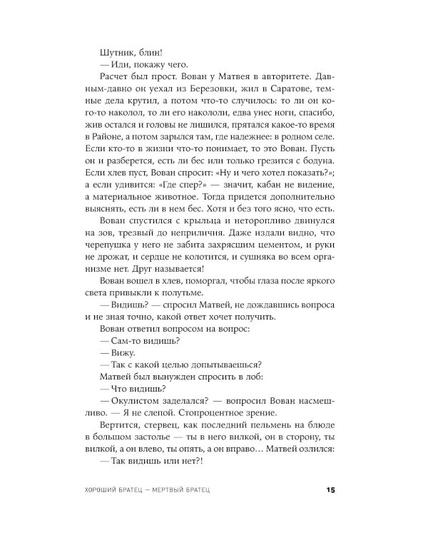 Хороший братец - мертвый братец: рассказы