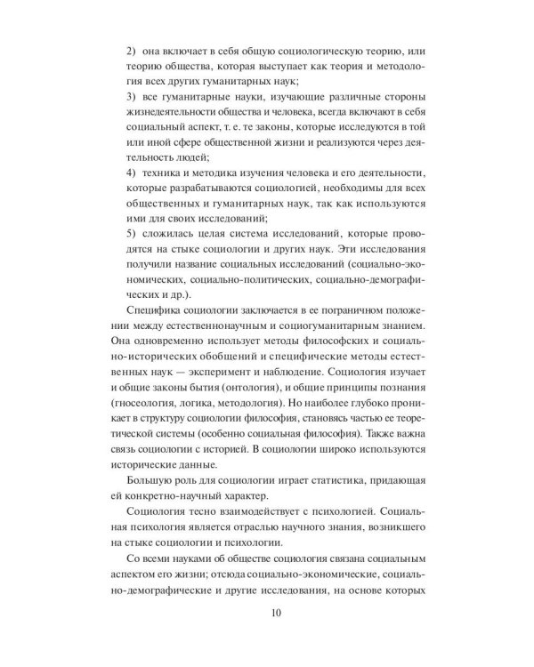 Общая социология. Конспект лекций