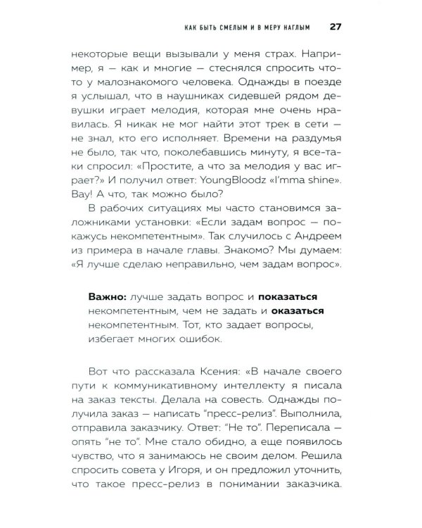Руководство по выживанию среди людей. 96 коммуникативных приемов на все случаи жизни