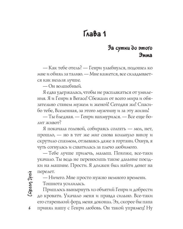 Как я встретила вашего папу