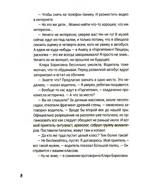 Календарь ма(й)я: повесть. 9-е изд., стер