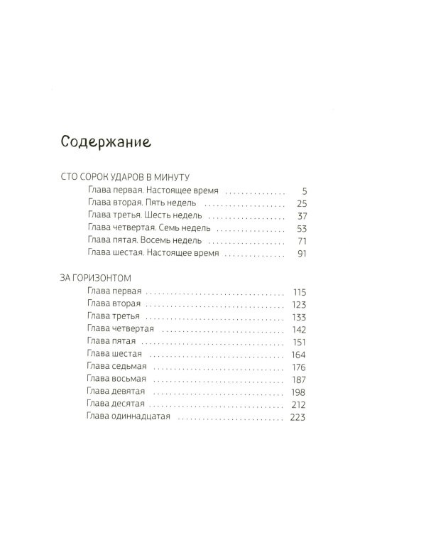 За горизонтом. Две повести