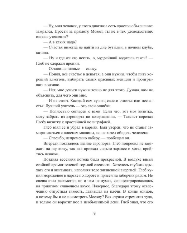 Мшел. Вавилон. Кн. 3