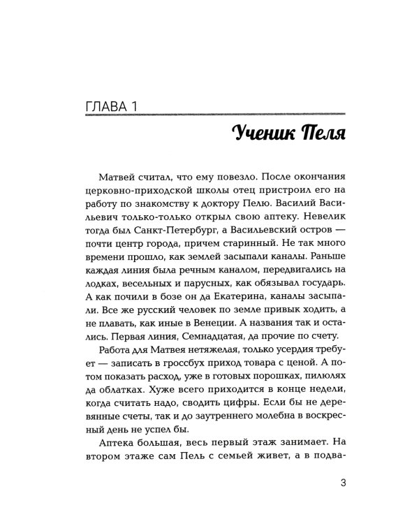 Грифоны Васильевского острова: попаданец в альтернативное время