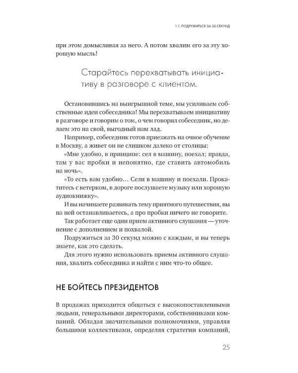Продажи 2030: люди или роботы? Эмоции, чувства, харизма