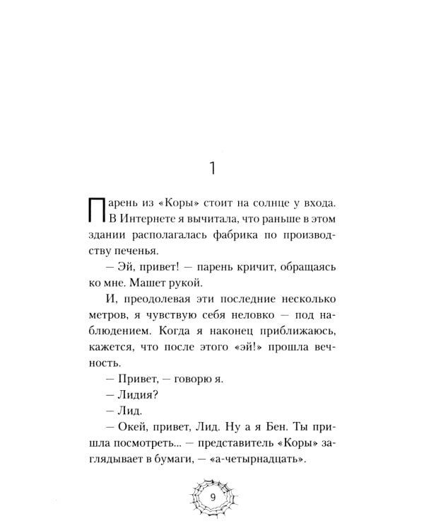 Женщина голод: роман