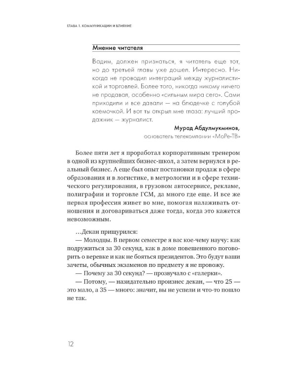 Продажи 2030: люди или роботы? Эмоции, чувства, харизма