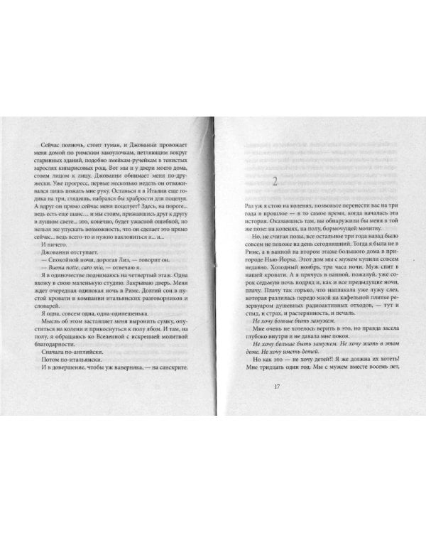 Есть, молиться, любить