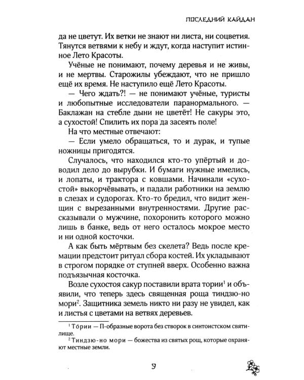 Последний кайдан