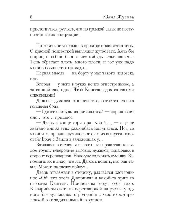 Замуж с осложнениями