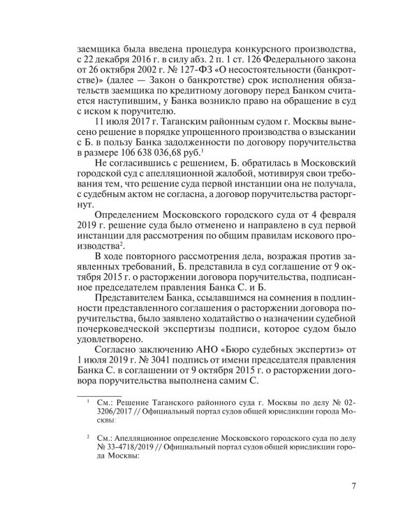 Комментарий судебной практики. Вып. 30