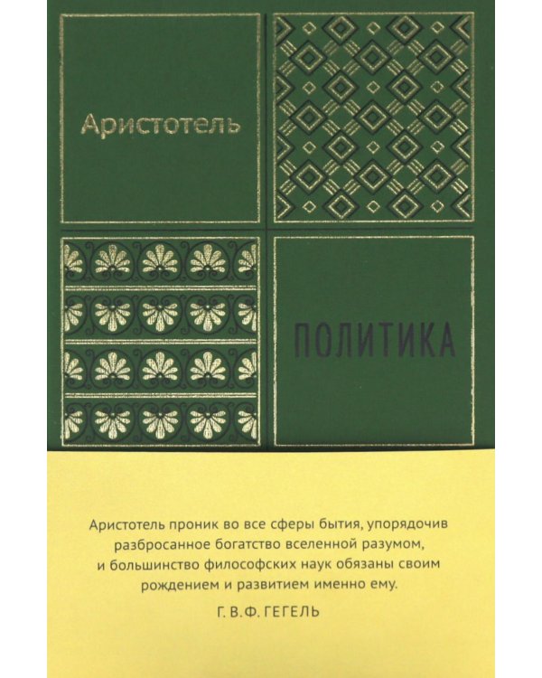 Политика