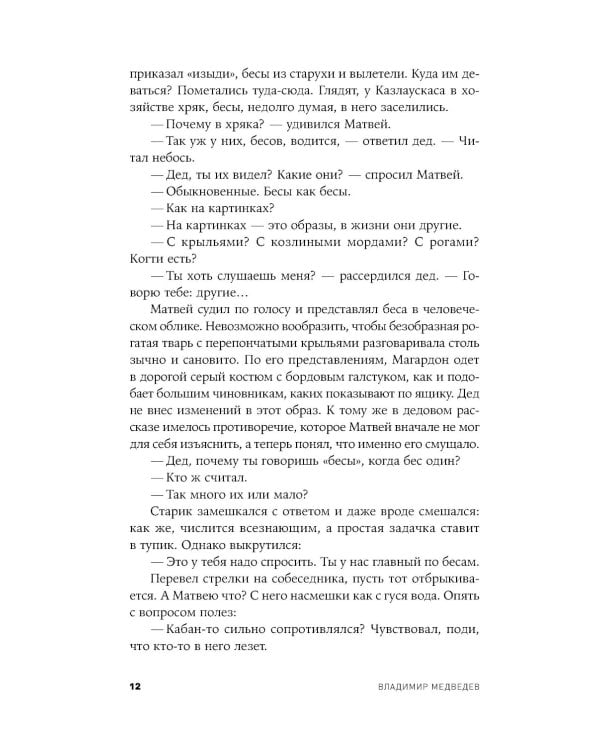 Хороший братец - мертвый братец: рассказы