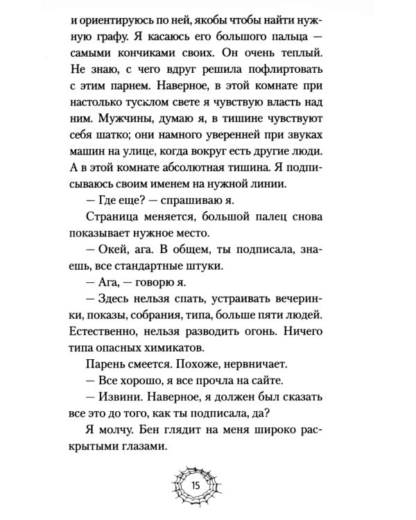 Женщина голод: роман