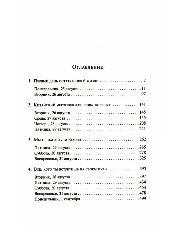 Дополнительное изображение книги «Даже если всему придет конец»