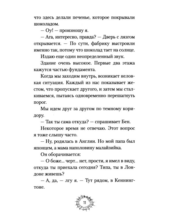 Женщина голод: роман