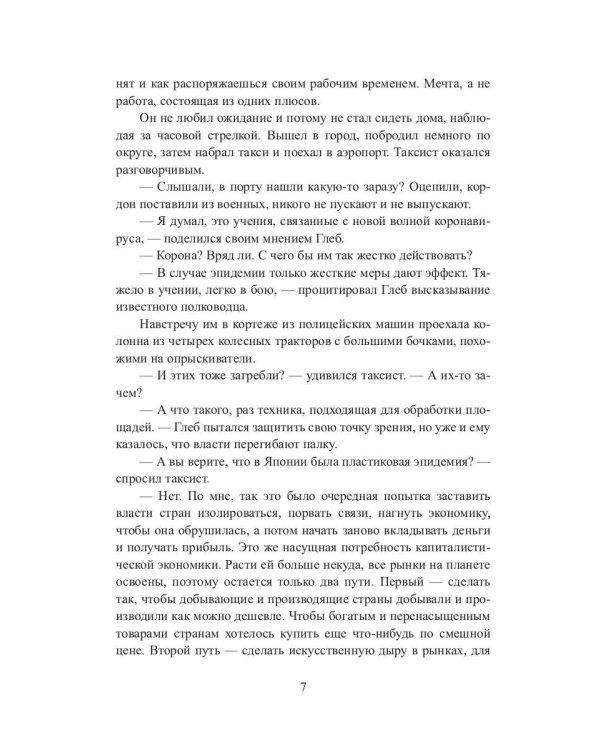 Мшел. Вавилон. Кн. 3