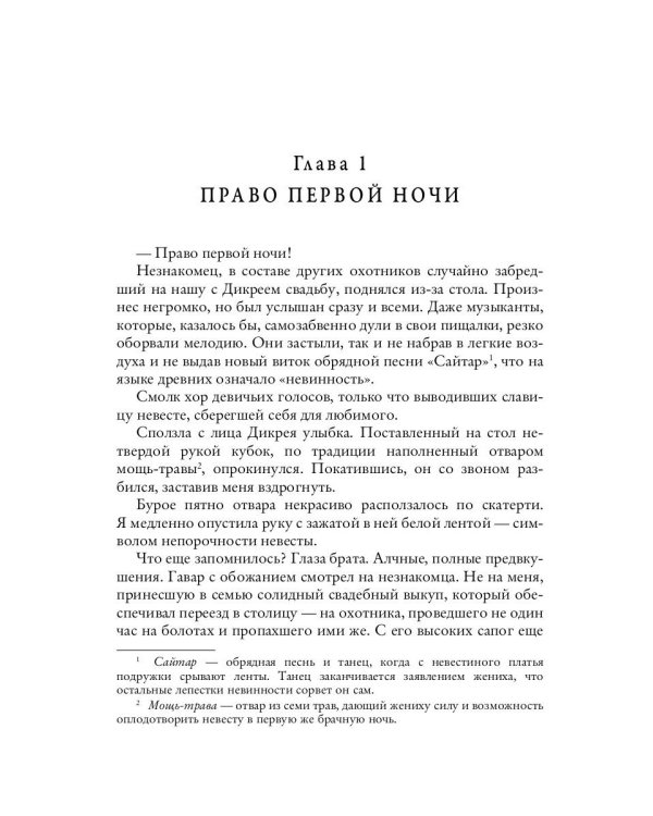 Дневники фаворитки. Чужая жена