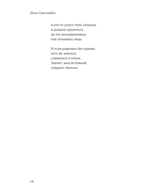 Гранат. Стихи и малая проза