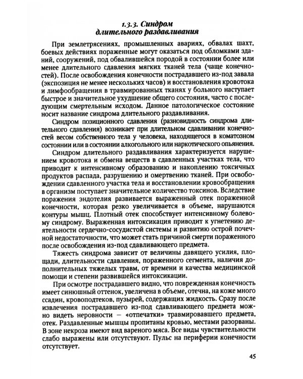 Драматические состояния в клинической практике врача