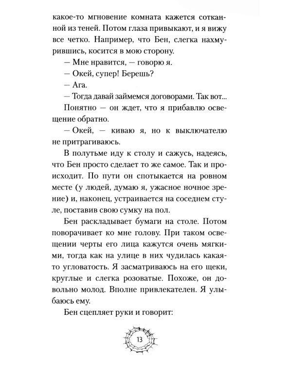 Женщина голод: роман