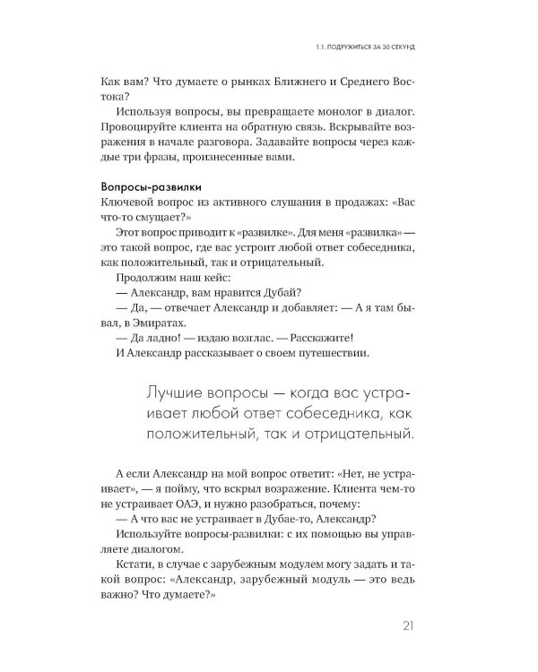 Продажи 2030: люди или роботы? Эмоции, чувства, харизма