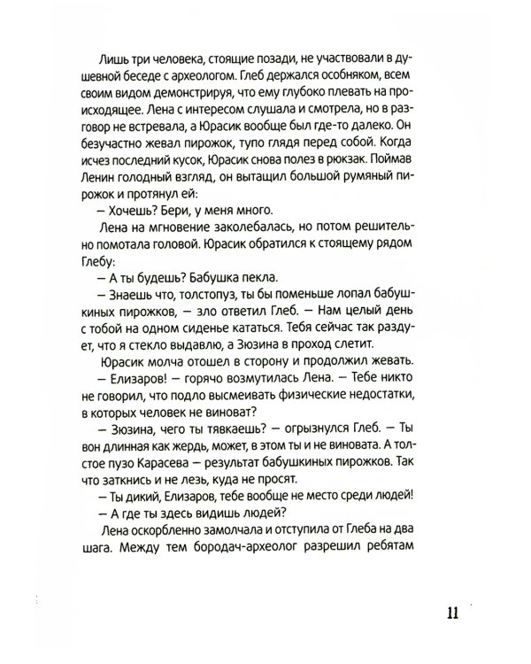 Календарь ма(й)я: повесть. 9-е изд., стер