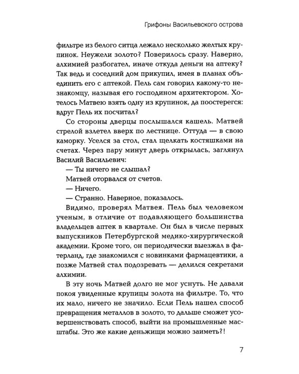 Грифоны Васильевского острова: попаданец в альтернативное время