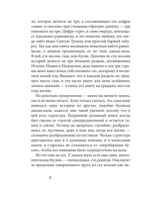 Есть, молиться, любить