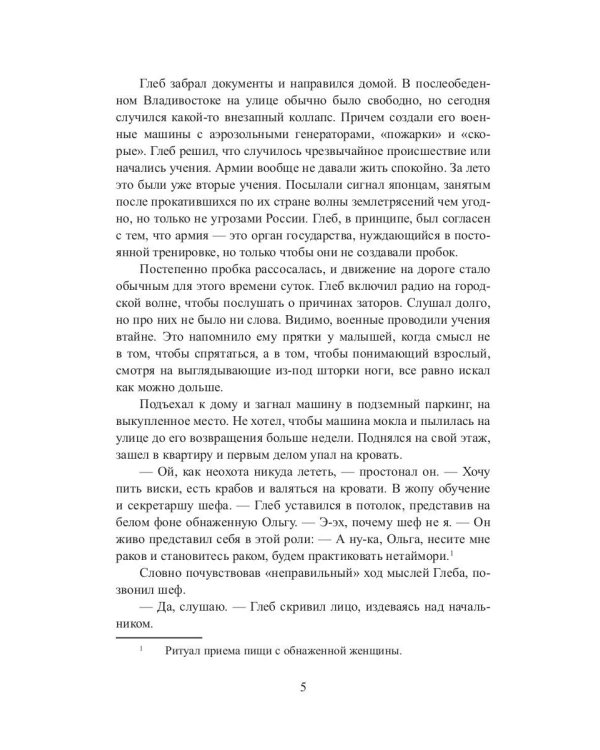 Мшел. Вавилон. Кн. 3