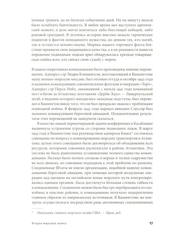 Вторая мировая война. Т. 1-6. В 3 кн