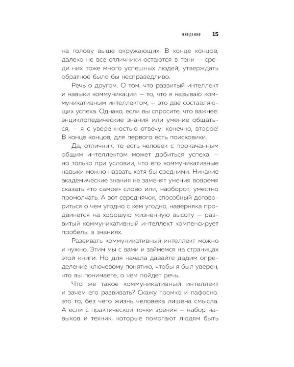 Руководство по выживанию среди людей. 96 коммуникативных приемов на все случаи жизни