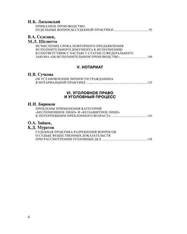 Комментарий судебной практики. Вып. 30