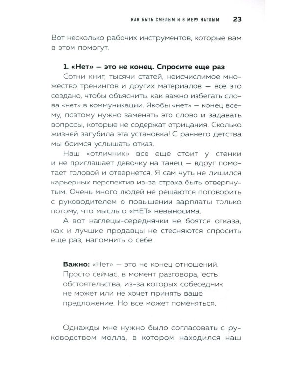 Руководство по выживанию среди людей. 96 коммуникативных приемов на все случаи жизни