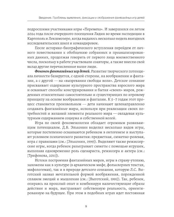 Фантазийные игры детей как пространство "вызревания свободы воли": отображение в документах, антропологическом фильие и автобиогр. Нарративах